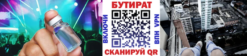 БУТИРАТ вода Кыштым