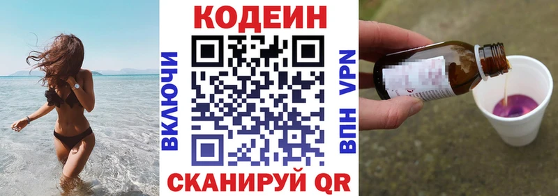 Кодеиновый сироп Lean Purple Drank Кыштым